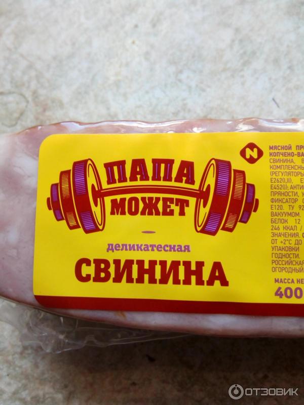 Бекон Папа Может Фото