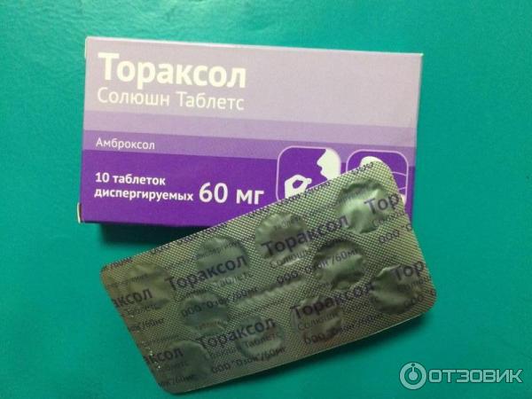 Таблетки от кашля тораксол фото. Дисперг. Тораксол солюшн таблетс табл. Тораксол таблетки от кашля. Тораксол солюшн таблетс отзывы.