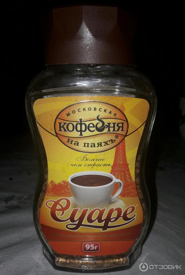 Кофе Суаре Купить В Екатеринбурге