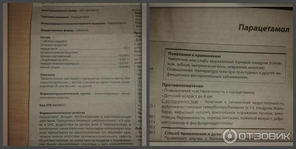 Состав, фармакологические свойства, показания к применению и противопоказания