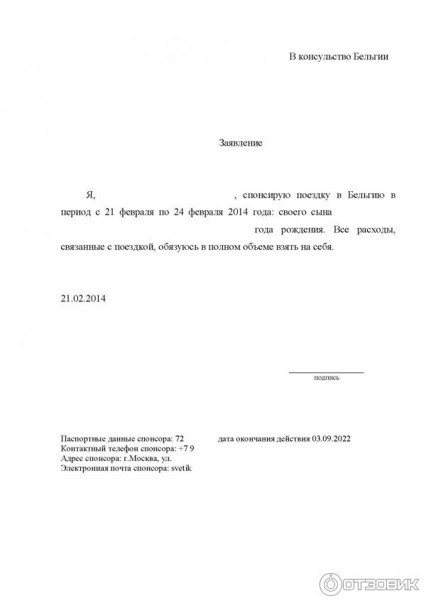 Письмо в посольство
