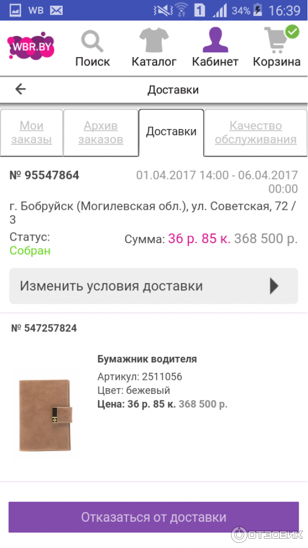 Если не приходить за товаром на вайлдберриз. Вайлдберриз. Отмена оплаченного заказа на вайлдберриз. Отказаться от заказа на вайлдберриз. Оплаченный товар на вайлдберриз.