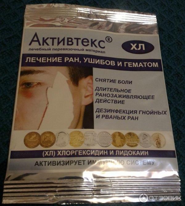 Активтекс акф салфетка. Салфетка активтекс хл 10х10см. Активтекс салфетки от ожогов. Салфетки противоожоговые активтекс. Салфетки для обработки пролежней.