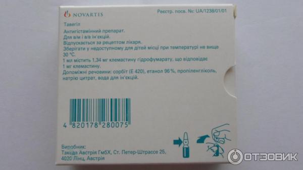 Раствор для инъекций Novartis Тавегил фото