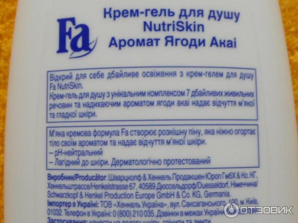 Крем-гель для душа Fa NutriSkin Увлажнение. Ягода акаи фото