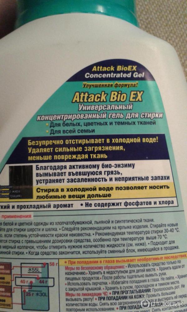 Экс гель. Attack Bio ex гель. Гель для стирки Attack Bio ex. Attack BIOEX гель для стирки универсальный 900 г. Гель для стирки Attack этикетка.