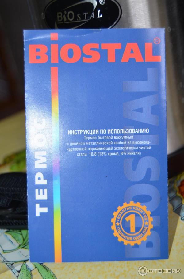 Термос универсальный Biostal фото