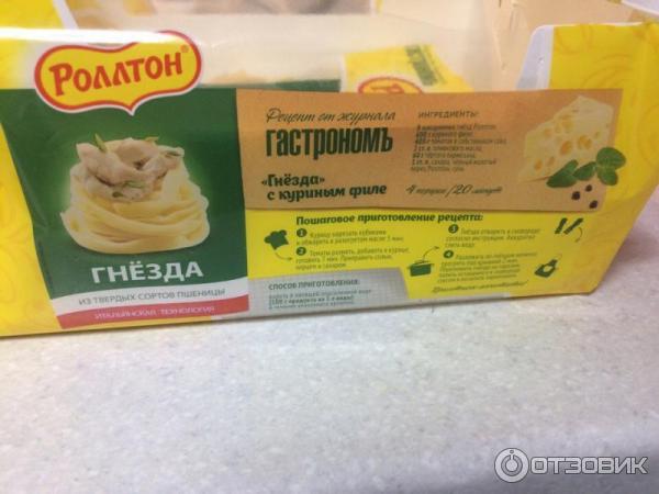 Макаронные изделия Роллтон Гнезда