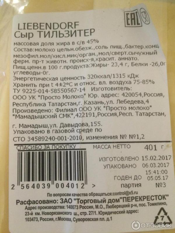 Калорийность Сыр тильзитер, м.д.ж. 45% в сух. в-ве