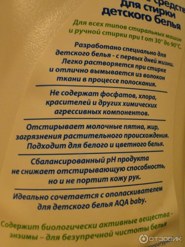 Жидкое средство AQA baby для стирки детского белья фото