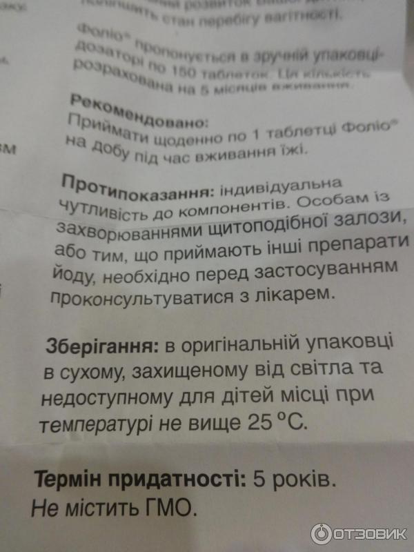 Глазные капли окоспас реальные отзывы. Фолио для чего назначают не беременным. фолио для чего назначают. фолио steripharm таблетки 95мг отзывы.