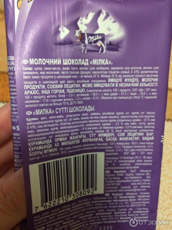 Шоколад Milka