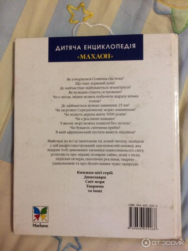 Детская энциклопедия Тайны природы Махаон