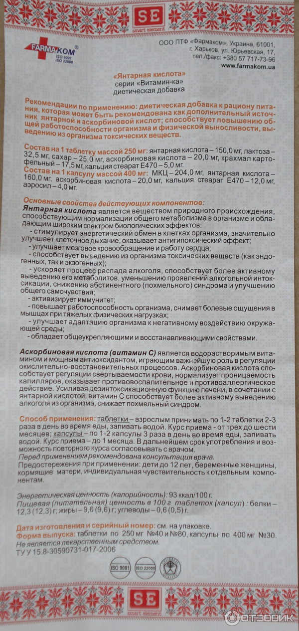 Как пить янтарную кислоту взрослым. Янтарная кислота показания для похудения. Янтарная кислота показания. Янтарная кислота таблетки. Янтарная кислота показания инструкция.