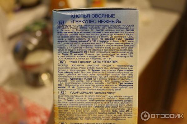 Хлопья овсяные Русский продукт Геркулес нежный фото