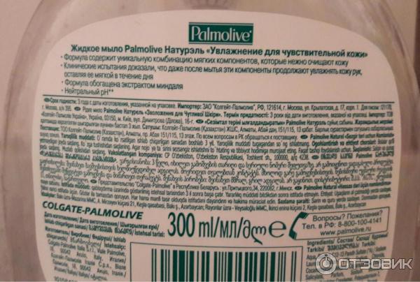 Жидкое мыло Palmolive Натурэль Миндаль и Увлажняющее молочко фото