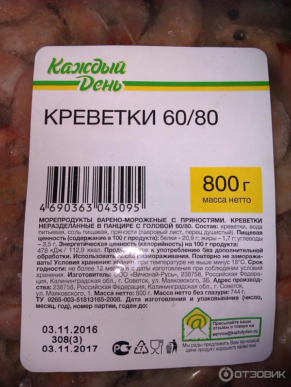 Креветки: калорийность на 100 г, белки, жиры, углеводы Foto 17