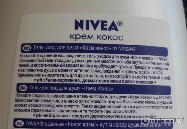 Гель-крем для душа Nivea Крем кокос фото