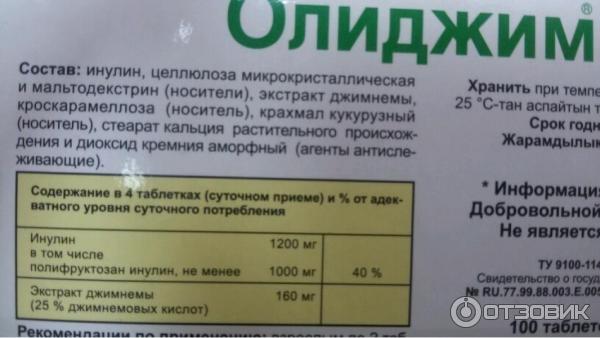 Олиджим таблетки инструкция отзывы пациентов. Инулин Олиджим Эвалар. Олиджим n100 табл Эвалар. Олиджим инсулин Эвалар. Олиджим 100 таб /Эвалар/.