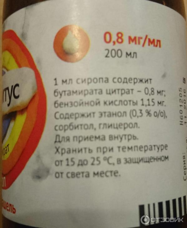 Омнитус сироп. Сироп омнитус для детей 8 лет. Омнитус таблетки 50 мг. Омнитус сироп инструкция по применению.