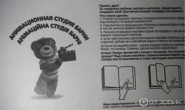 Отзыв о Пирожное Барни с молоком "Сделай свой мультфильм" | Барни ...