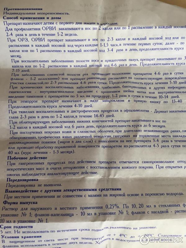 Деринат инструкция по применению взрослым. Деринат капли в нос инструкция для детей. Деринат инструкция. Деринат капли в нос инструкция для детей. Детские капли в нос деринат.