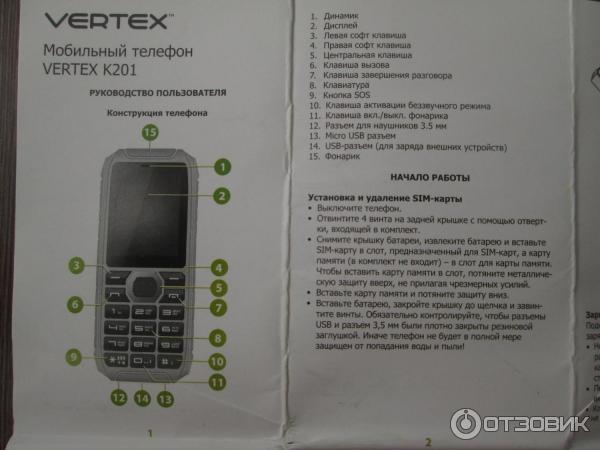 Texet кнопочный инструкция. Телефон Vertex k201. Смартфон Vertex Pro p300. Вертекс с311. Мобильный телефон Vertex c323.