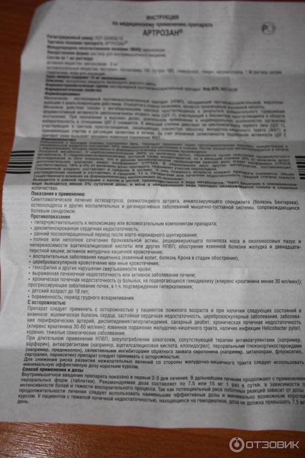 Артрозан инструкция уколы от чего помогает. Артрозан инструкция. Артрозан таблетки инструкция. Артрозан обезболивающее. Артрозан инструкция уколы инструкция.