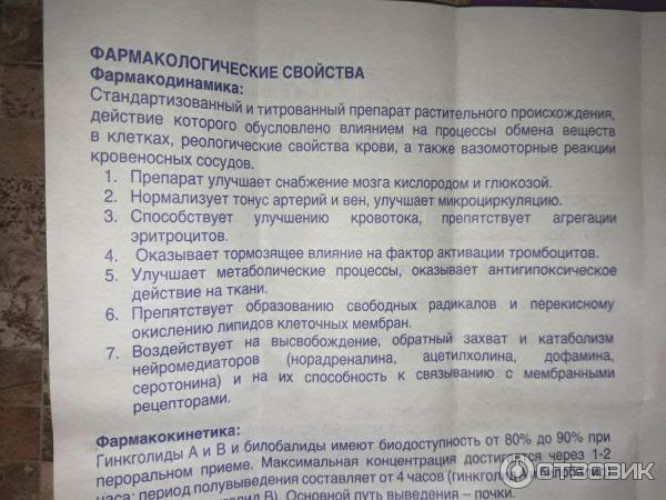 Танакан показания к применению. Танакан дозировка. Танакан таблетки инструкция.