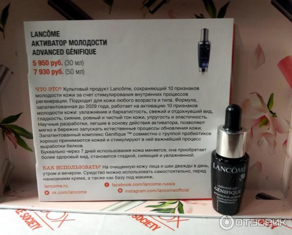 Активатор молодости Lancome Advanced Genifique фото