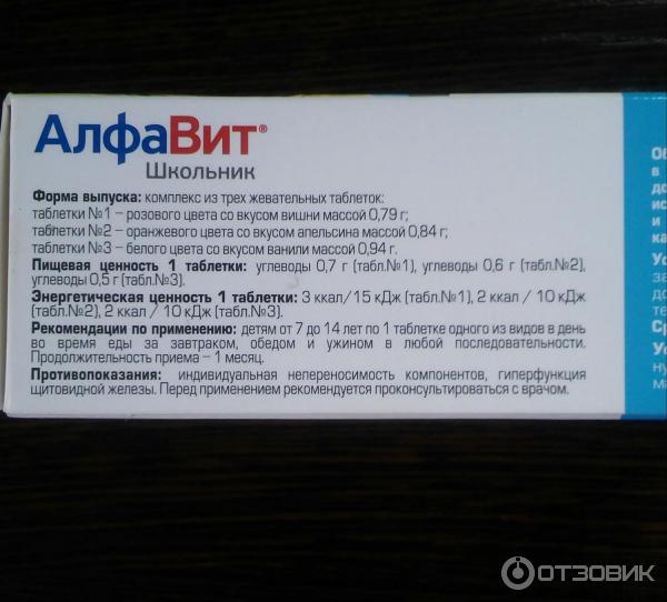 Алфавит Школьник Витамины Купить В Омске