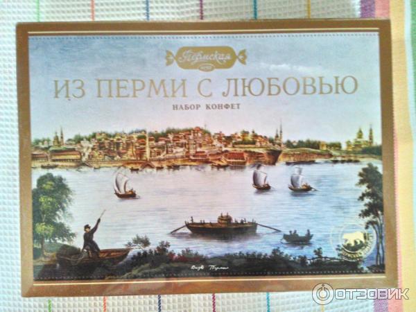 Где Купить Пермские Конфеты В Перми