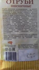 Отруби пшеничные "ОГО" фото