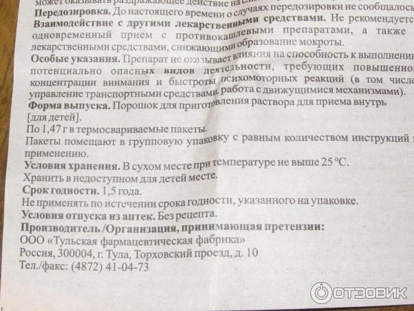 Микстура от кашля инструкция по применению взрослым. Сухая микстура от кашля для детей инструкция. Микстура от сухого кашля для взрос. Микстура сухая детская инструкция. Микстура от кашля детская инструкция.