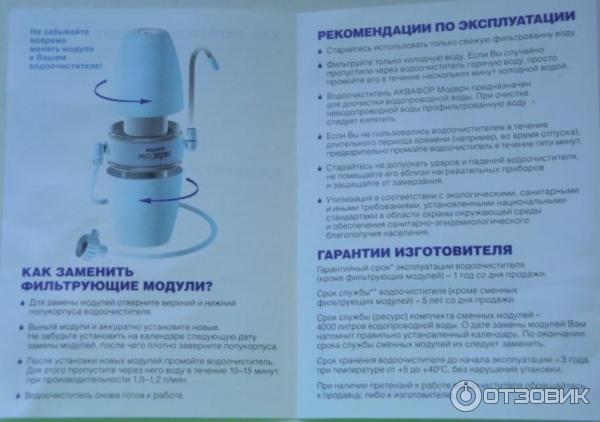 Как поменять фильтр аквафор модерн Отзыв о Фильтр для воды Аквафор Модерн (исполнение 1) Мал, да удал