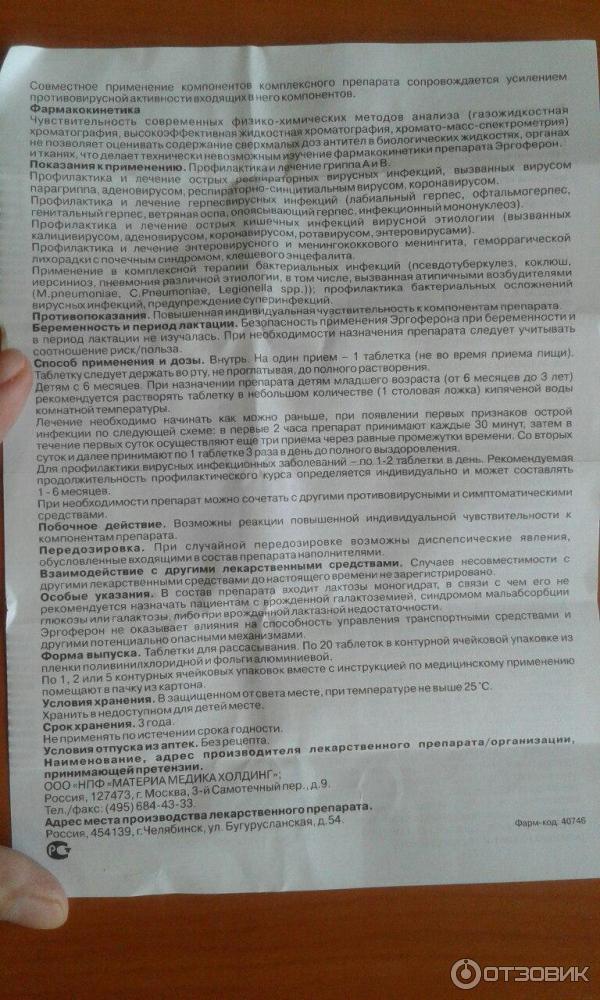 Эргоферон Инструкция По Применению Цена Таблетки Взрослым