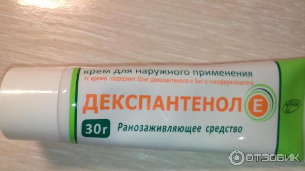 Декспантенол Мазь Купить В Екатеринбурге