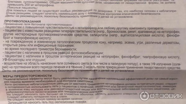 Кетонал уколы инструкция по применению внутримышечно взрослым. Кетонал мазь инструкция. Кетонал крем инструкция. Кетонал мазь состав. Кетонал мазь инструкция по применению.