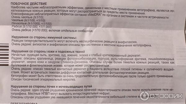 Кетонал уколы инструкция по применению внутримышечно взрослым. Кетонал побочные эффекты. Кетонал мазь инструкция. Кетонал побочные действия. Кетонал уколы побочные действия.