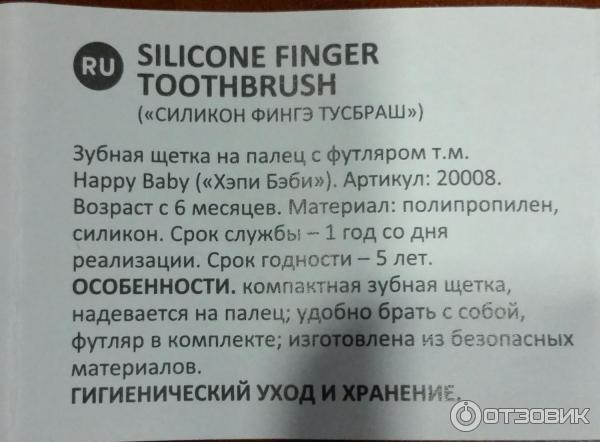 Зубная щетка на палец Happy Baby Tooth Care фото