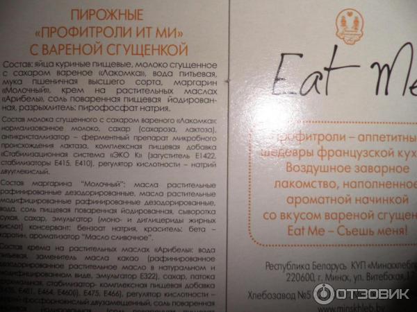 Профитроли Eat Me фото