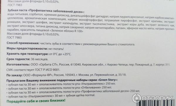 Зубная паста Green story Ультракомплекс, Отбеливание, Профилактика фото