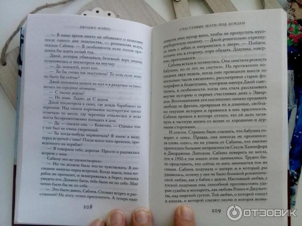 Книга Счастливые шаги под дождем - Джоджо Мойес фото