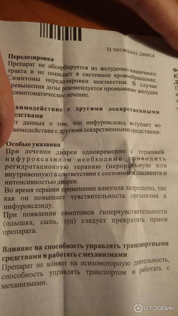 Диафурил инструкция капсулы взрослым. Энтерофурил как пить взрослому. Энтерофурил и энтеросгель одновременно. Как правильно принимать энтерофурил.