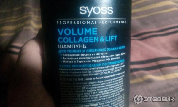 Шампунь Syoss Volyme Collagen&Light фото