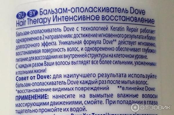 Бальзам для волос Dove Интенсивное восстановление фото