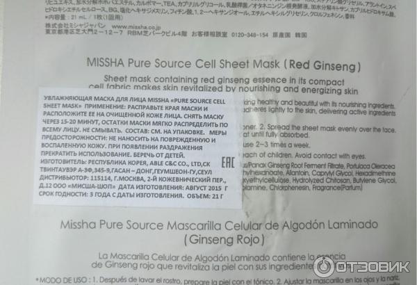 Увлажняющая маска для лица Missha Pure Sorce Cell Sheet Mask Red Ginseng фото