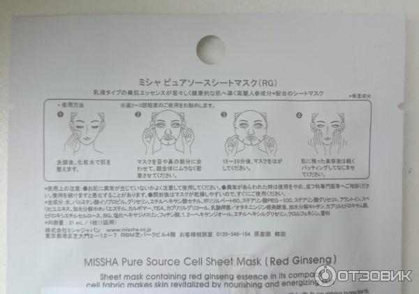 Увлажняющая маска для лица Missha Pure Sorce Cell Sheet Mask Red Ginseng фото