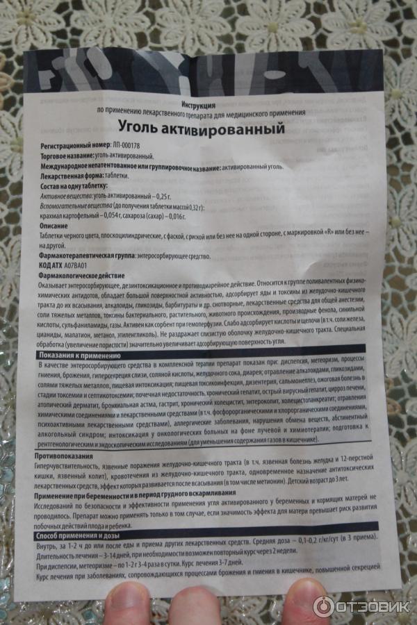 Сколько выпить активированного угля на кг. Активированный уголь 250мг дозировка. Активный уголь инструкция. Показания к применению активированного угля. Активированный уголь инструкция.