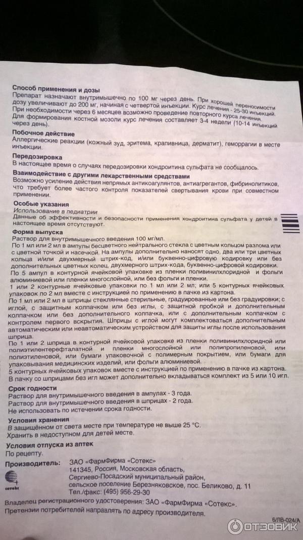 Драстон уколы инструкция по применению. Хондрогард уколы 2 мл. Хондрогард уколы инструкция. Хондрогард схема уколов. Хондрогард ампулы инструкция.